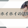 ノンケ